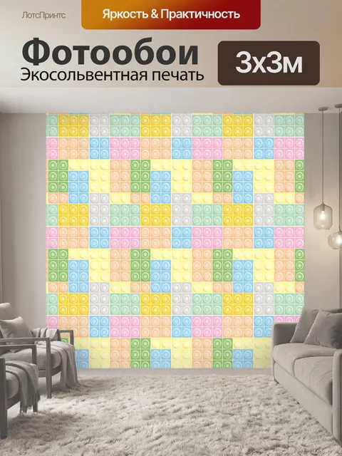 Фотообои Лего фон