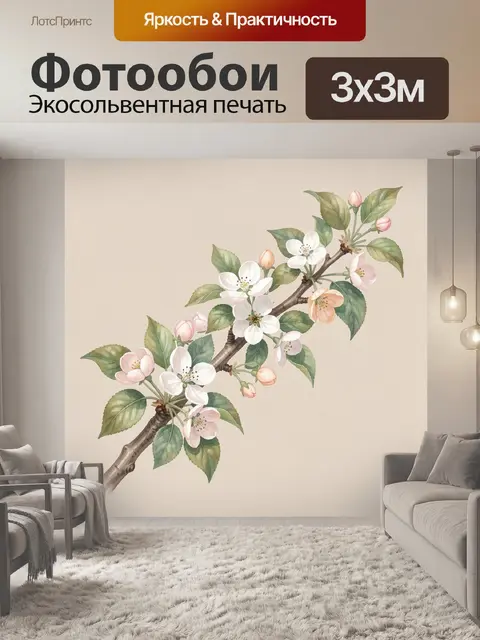 Фотообои Цветущая ветка яблони