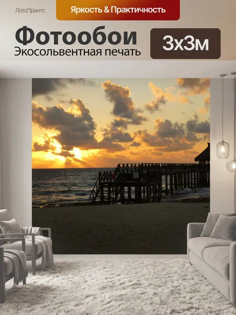 Фотообои Заход солнца