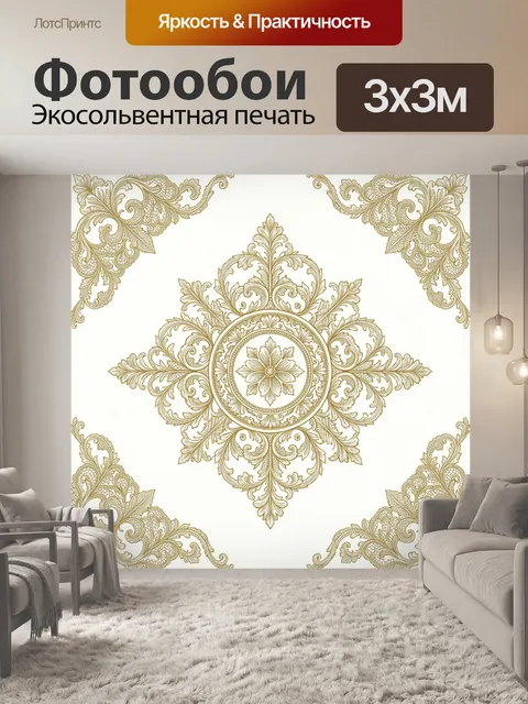 Фотообои Золотая орнаментальная розетка
