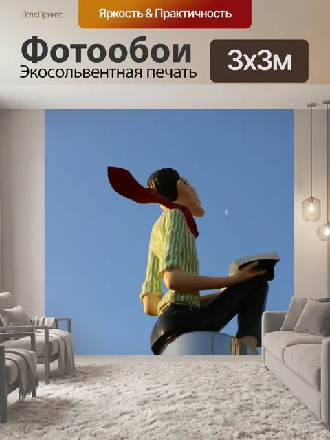 Фотообои Чтение
