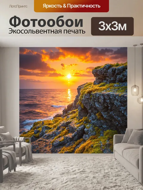 Фотообои камень, изображающие суровый, обрушенный утес, окружённый ярким закатом