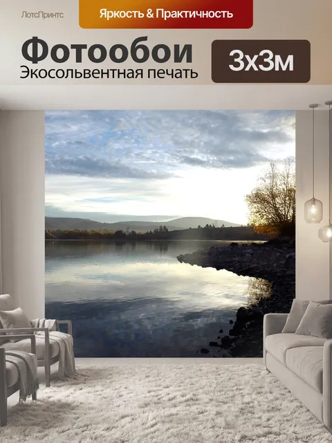 Фотообои Утро