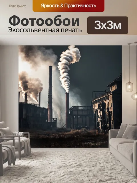 Фотообои туман в стиле стимпанк