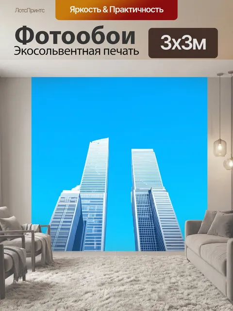 Фотообои небоскребы, высота которых растет к небесам, создавая ощущения свободы и бесконечности, на фоне яркого и…