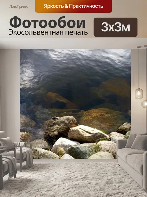 Фотообои Вода