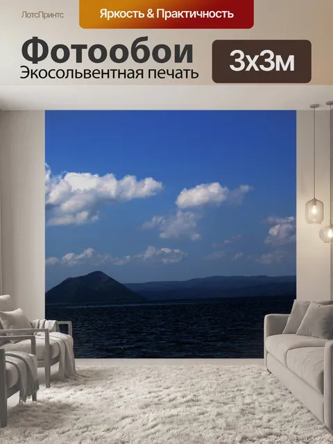 Фотообои пасмурный день