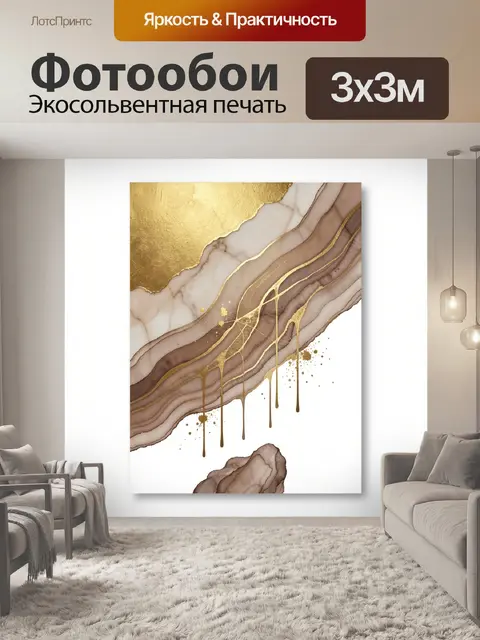 Фотообои Абстрактный мрамор с золотом