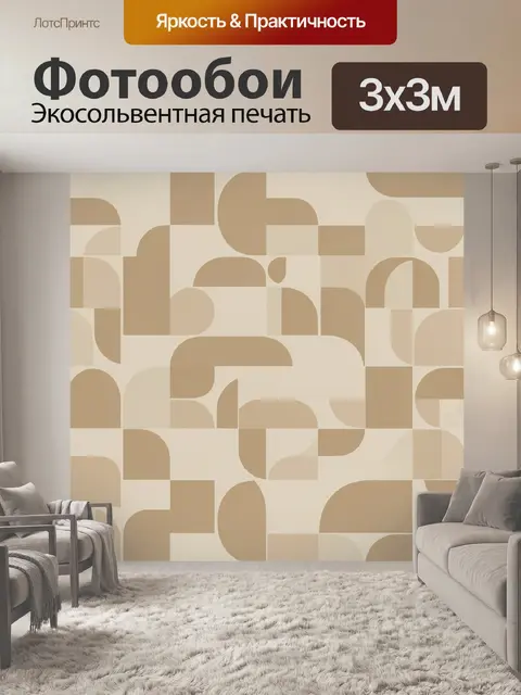 Фотообои Бежевые кубические формы-аппликации