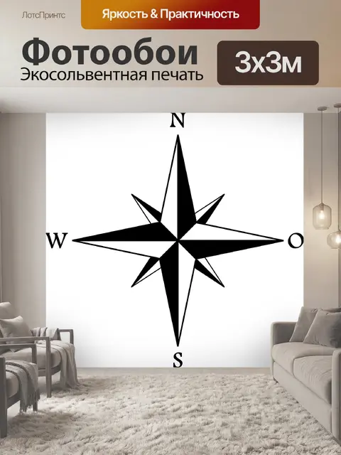 Фотообои Компас