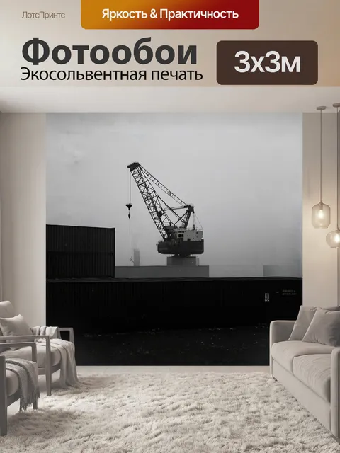 Фотообои огромный портовый кран, погруженный в туман, создаёт обстановку таинственности и забытости