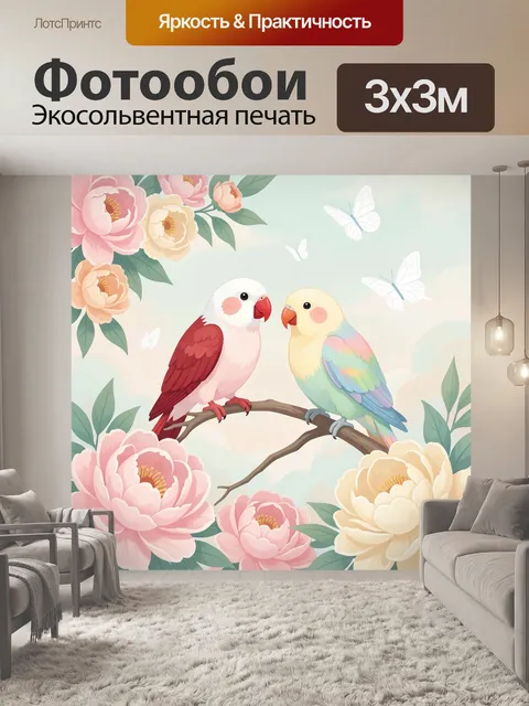 Фотообои Два попугая среди цветов