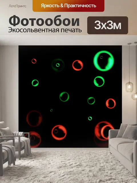 Фотообои Пузыри на черном фоне