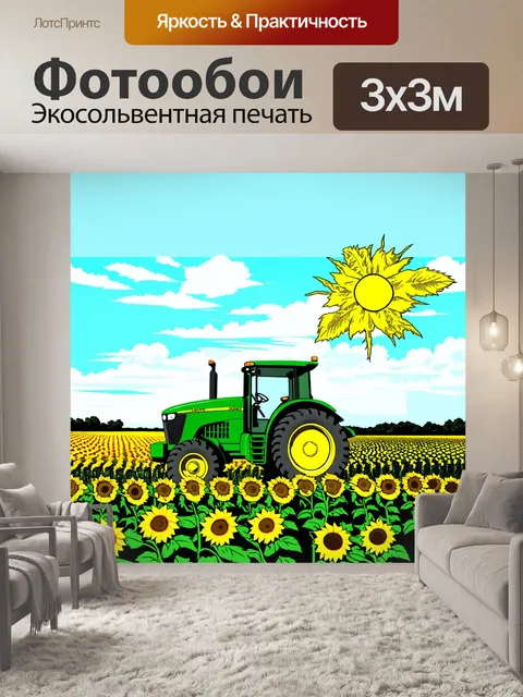 Фотообои летнее утро на ферме, где трактор john deere проезжает по полю с подсолнечниками