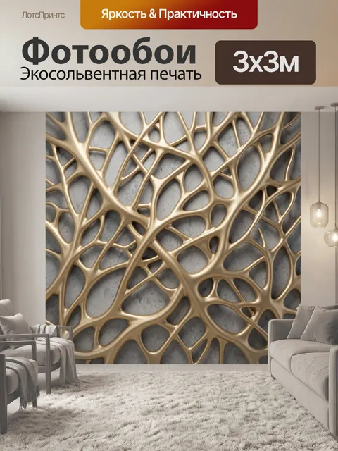 Фотообои Золотая абстрактная 3D решетка
