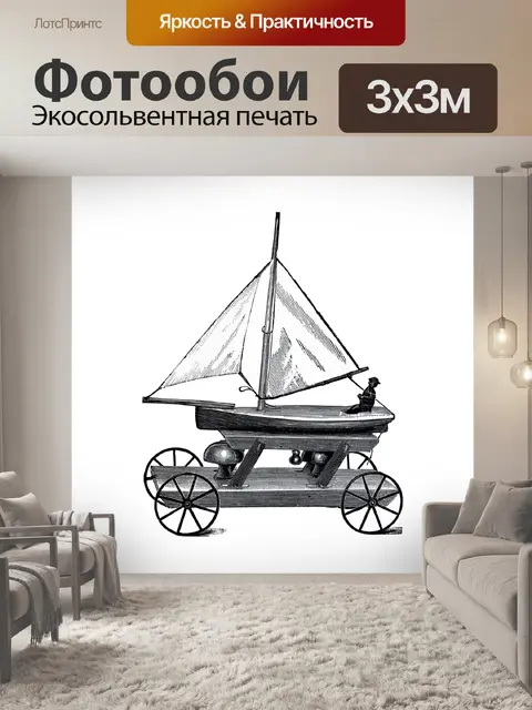 Фотообои Викторианский игрушечный парусник клипар