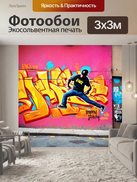 Фотообои стена в городском районе с граффити