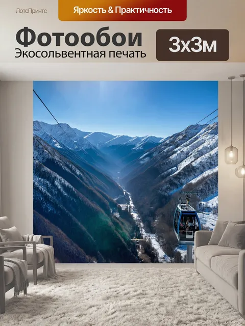 Фотообои вид на канатную дорогу с высоты птичьего полета