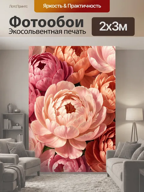 200 × 300 см · Экосольвентная печать