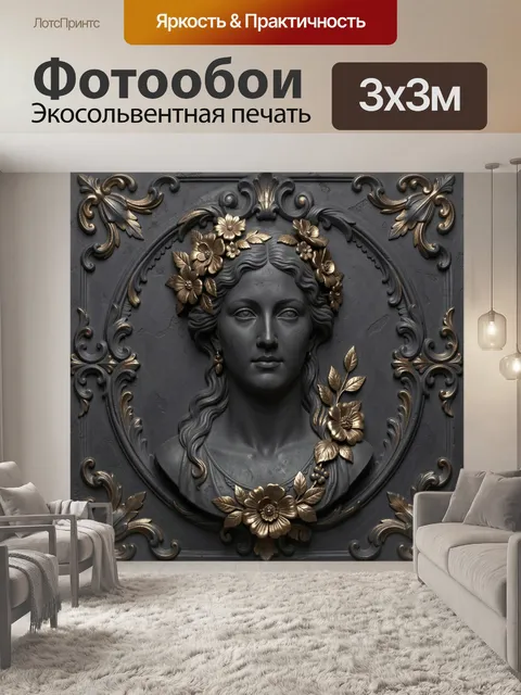 Фотообои Античный профиль с золотыми цветами