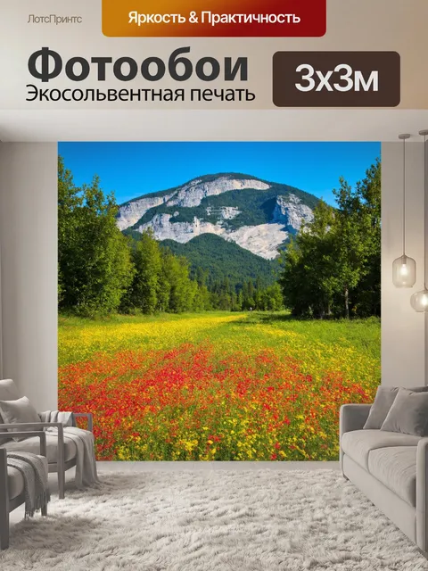 Фотообои природа в стиле акварель