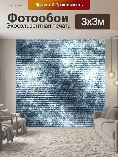 Фотообои Синие Джинсы 101