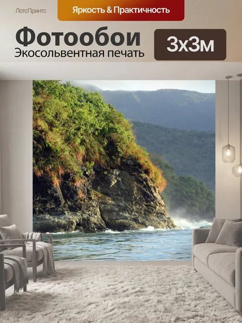 Фотообои горы и море