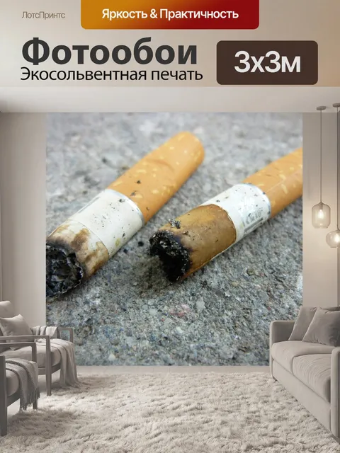 Фотообои Курение