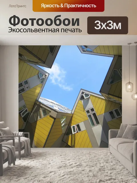 Фотообои Роттердам