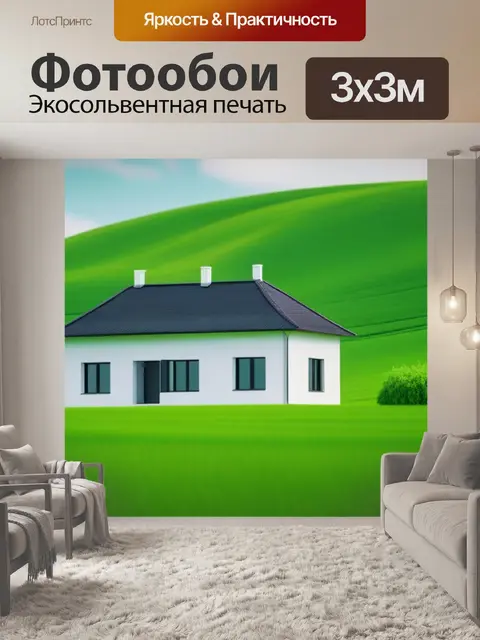 Фотообои зеленый пейзаж с домом минимал