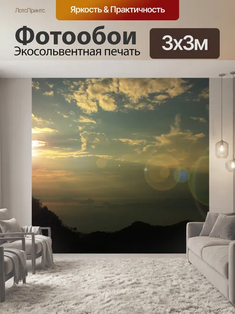 Фотообои Утро Саншайн