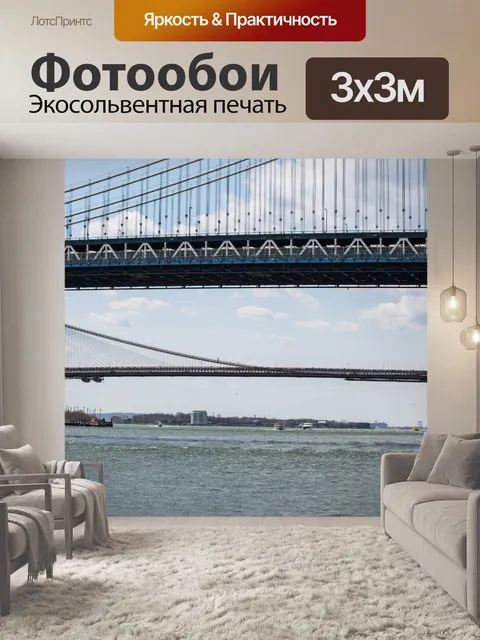 Фотообои Манхэттенский мост