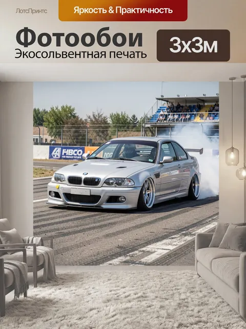 Фотообои Бмв дрифтит