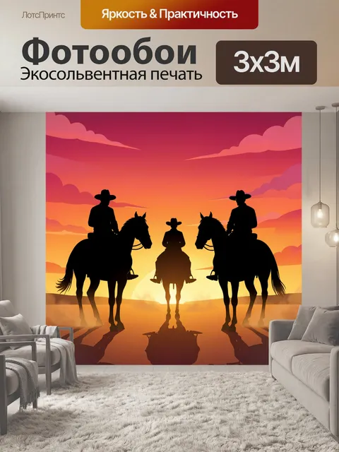 Фотообои Ковбои на лошадях на закате