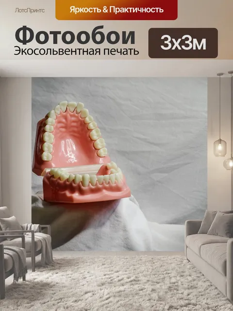 Фотообои Зубы
