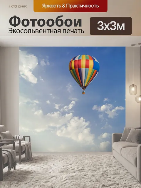 Фотообои Воздушный шар