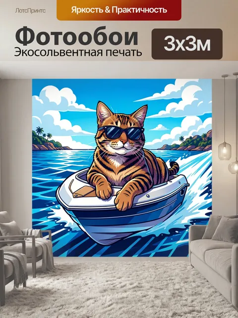 Фотообои Кот в очках на гидроцикле