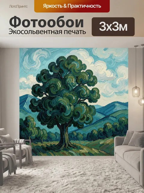 300 × 300 см · Экосольвентная печать