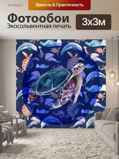 Фотообои акварель морская черепаха