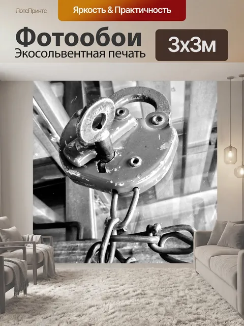 Фотообои марочные Замок и ключ