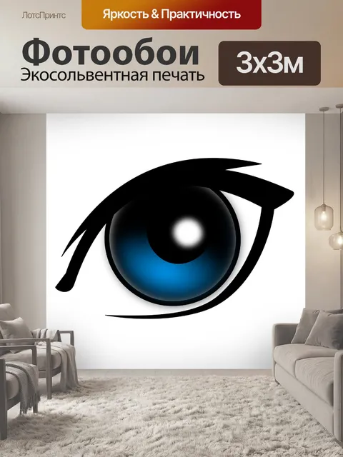 Фотообои Глаза