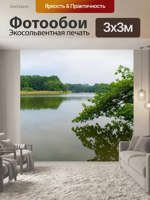 Фотообои Озеро