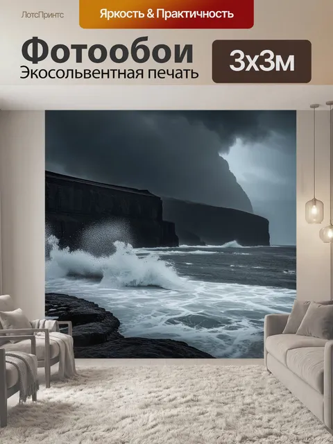 Фотообои камень, величественные черные скалы, нависшие над бушующими волнами