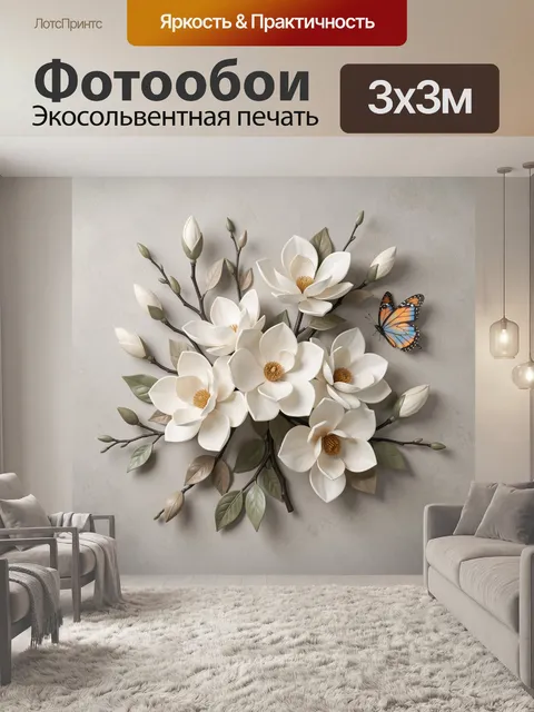 300 × 300 см · Экосольвентная печать
