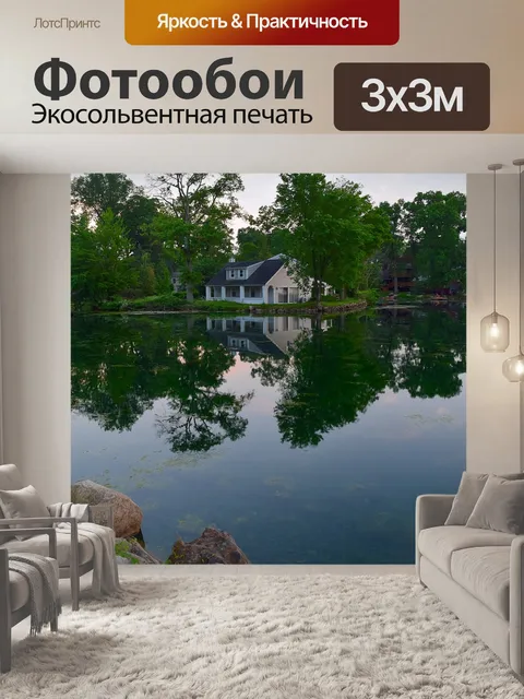 Фотообои Дом