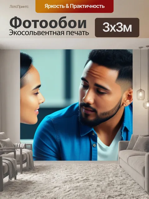 Фотообои пара, обсуждающая свои мечты