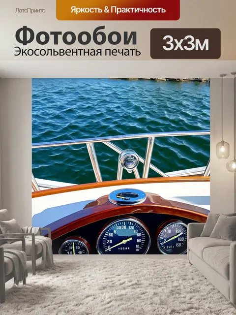Фотообои панель приборов для лодки с морскими индикаторами и термометрами