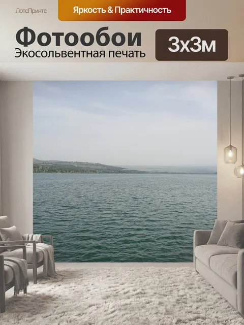 Фотообои Озеро