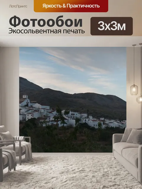 Фотообои Город