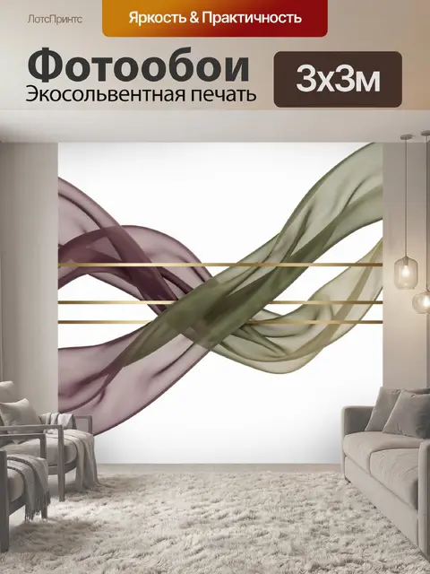 Фотообои Абстрактные волны ткани